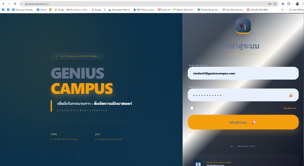 Login Page — ประตูสู่ระบบ Genius Campus — เข้าสู่ระบบอย่างปลอดภัย